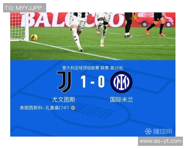 意甲联赛排名：国际米兰领跑，尤文图斯暂居第四